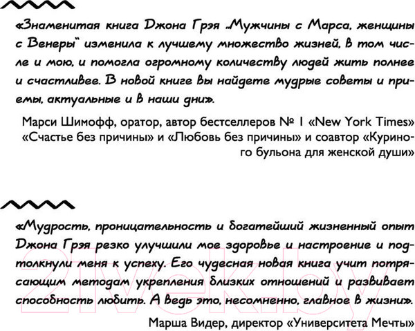 Изображение товара Книга АСТ Мужчины с Марса, женщины с Венеры 2022 (Грэй Дж.)