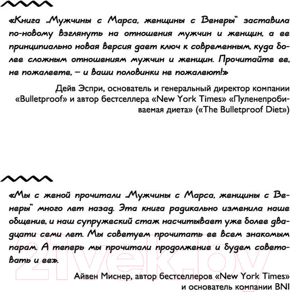 Изображение товара Книга АСТ Мужчины с Марса, женщины с Венеры 2022 (Грэй Дж.)