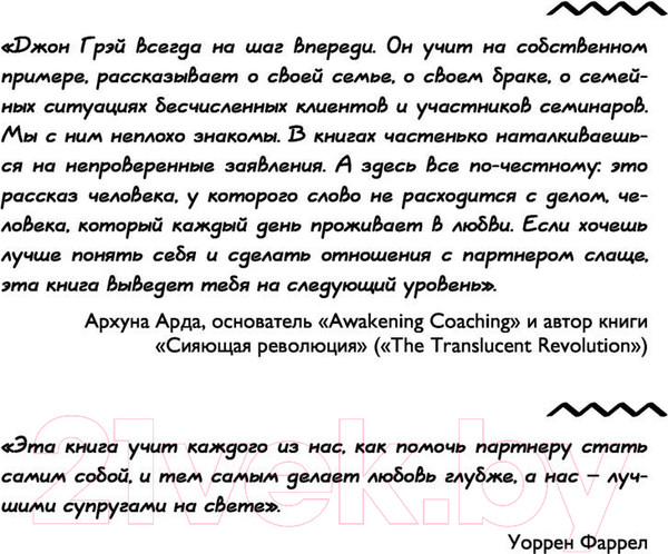Изображение товара Книга АСТ Мужчины с Марса, женщины с Венеры 2022 (Грэй Дж.)