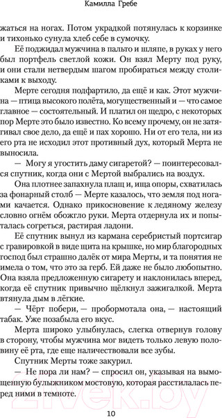 Изображение товара Книга АСТ Охота на тень (Гребе К.)