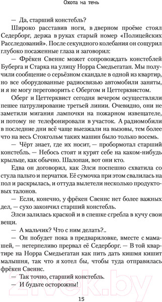 Изображение товара Книга АСТ Охота на тень (Гребе К.)