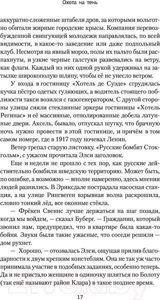 Изображение товара Книга АСТ Охота на тень (Гребе К.)