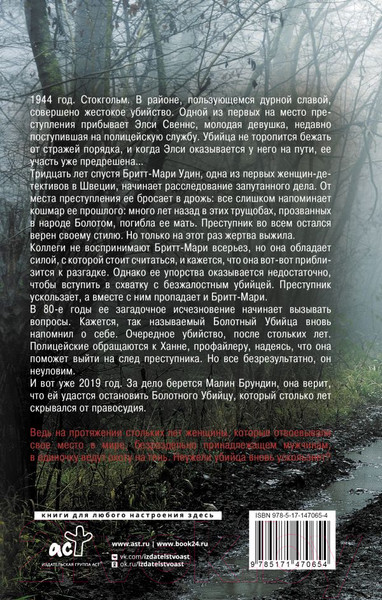 Изображение товара Книга АСТ Охота на тень (Гребе К.)