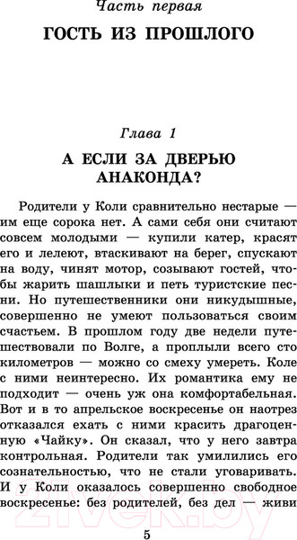 Изображение товара Книга АСТ Гостья из будущего. Классика для школьников (Булычев К.)