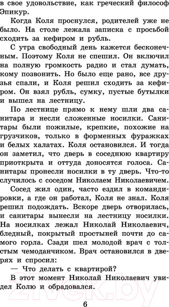 Изображение товара Книга АСТ Гостья из будущего. Классика для школьников (Булычев К.)