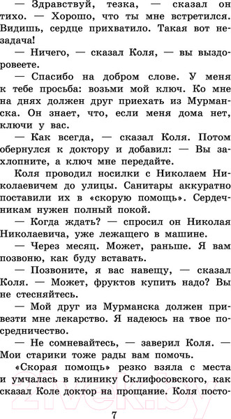 Изображение товара Книга АСТ Гостья из будущего. Классика для школьников (Булычев К.)