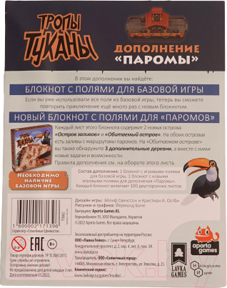 Изображение товара Дополнение к настольной игре Лавка Игр Тропы Туканы: Паромы / ТТК002