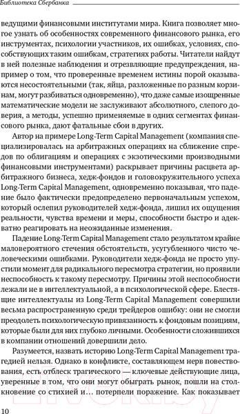 Изображение товара Книга Олимп-Бизнес Когда гений терпит поражение (Ловенстайн Р.)