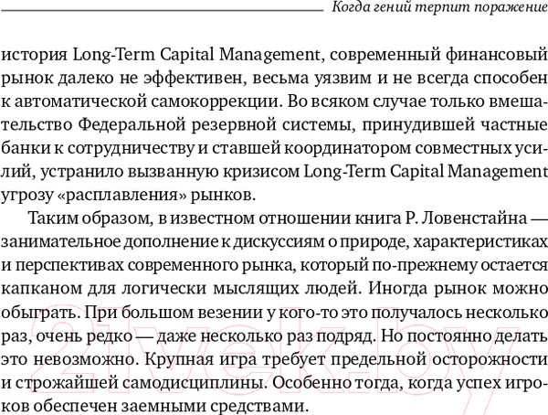 Изображение товара Книга Олимп-Бизнес Когда гений терпит поражение (Ловенстайн Р.)