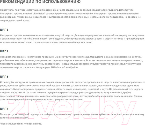 Изображение товара Фурминатор для животных FURminator Dog Undercoat S Long Hair 12 YA