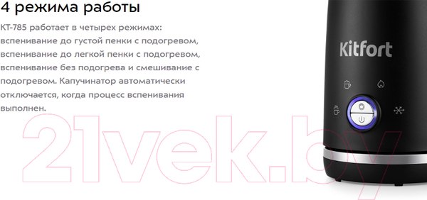 Изображение товара Вспениватель молока Kitfort KT-785