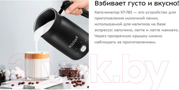 Изображение товара Вспениватель молока Kitfort KT-785
