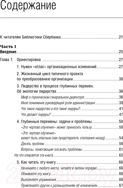 Изображение товара Книга Олимп-Бизнес Танец перемен (Сенге П. и др.)