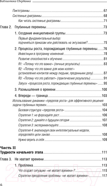 Изображение товара Книга Олимп-Бизнес Танец перемен (Сенге П. и др.)