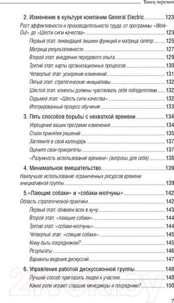 Изображение товара Книга Олимп-Бизнес Танец перемен (Сенге П. и др.)