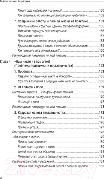 Изображение товара Книга Олимп-Бизнес Танец перемен (Сенге П. и др.)