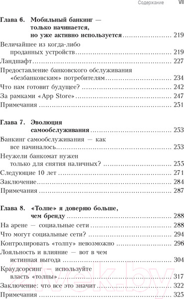 Изображение товара Книга Олимп-Бизнес Банк 3.0 (Кинг Б.)