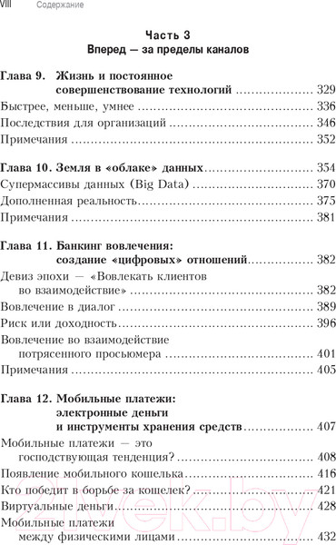 Изображение товара Книга Олимп-Бизнес Банк 3.0 (Кинг Б.)