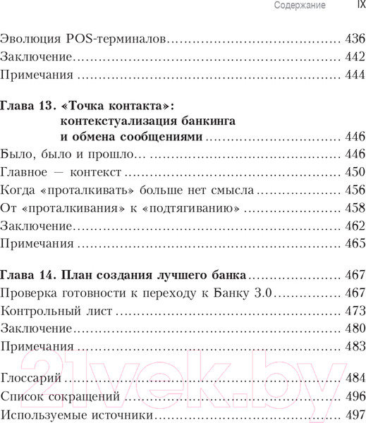 Изображение товара Книга Олимп-Бизнес Банк 3.0 (Кинг Б.)