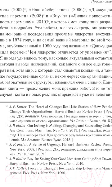 Изображение товара Книга Олимп-Бизнес Ускорение перемен (Джон П. Коттер)