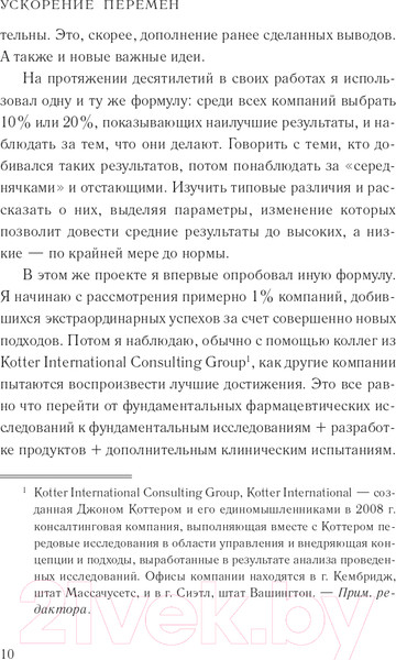 Изображение товара Книга Олимп-Бизнес Ускорение перемен (Джон П. Коттер)