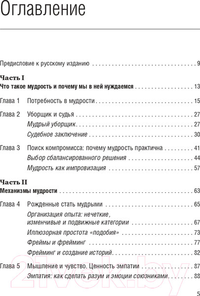 Изображение товара Книга Олимп-Бизнес Практическая мудрость (Шварц Б., Шарп К.)