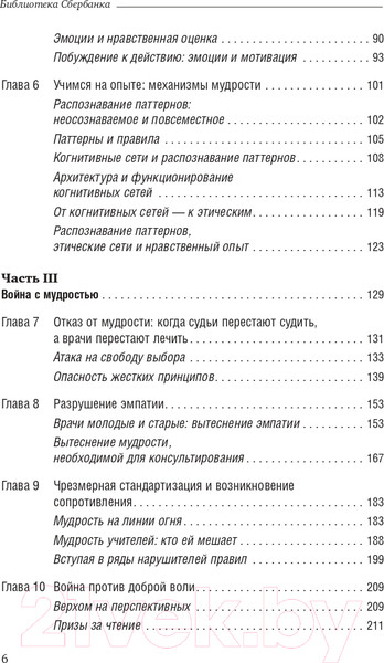 Изображение товара Книга Олимп-Бизнес Практическая мудрость (Шварц Б., Шарп К.)