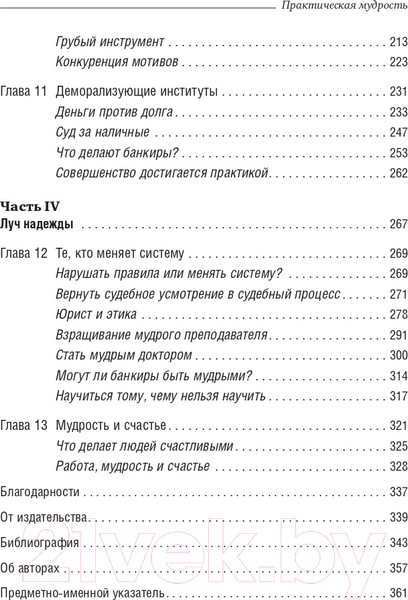 Изображение товара Книга Олимп-Бизнес Практическая мудрость (Шварц Б., Шарп К.)