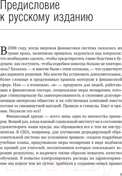 Изображение товара Книга Олимп-Бизнес Практическая мудрость (Шварц Б., Шарп К.)