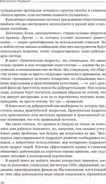 Изображение товара Книга Олимп-Бизнес Практическая мудрость (Шварц Б., Шарп К.)