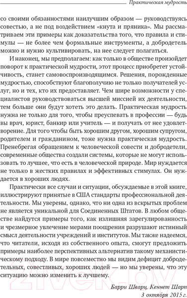 Изображение товара Книга Олимп-Бизнес Практическая мудрость (Шварц Б., Шарп К.)