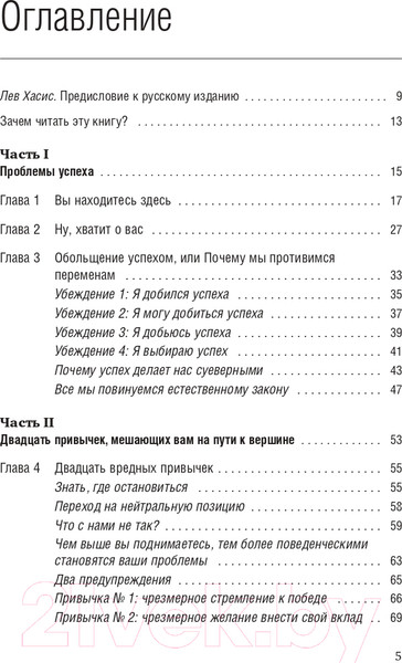 Изображение товара Книга Олимп-Бизнес Прыгни выше головы! (Голдсмит М., Райтер М.)