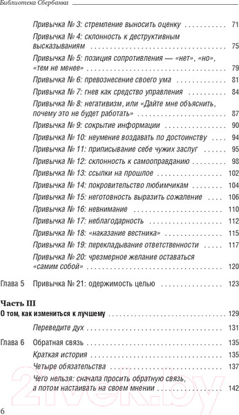 Изображение товара Книга Олимп-Бизнес Прыгни выше головы! (Голдсмит М., Райтер М.)
