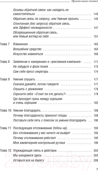 Изображение товара Книга Олимп-Бизнес Прыгни выше головы! (Голдсмит М., Райтер М.)