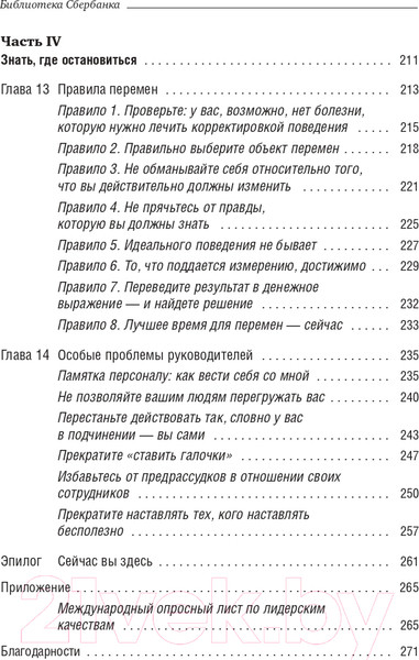 Изображение товара Книга Олимп-Бизнес Прыгни выше головы! (Голдсмит М., Райтер М.)