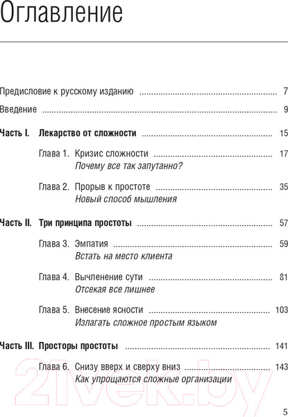Изображение товара Книга Олимп-Бизнес Кратко. Ясно. Просто (Сигел А., Эцкорн А.)