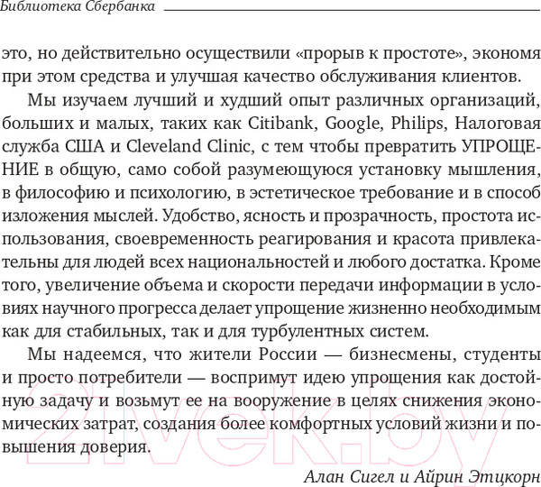 Изображение товара Книга Олимп-Бизнес Кратко. Ясно. Просто (Сигел А., Эцкорн А.)