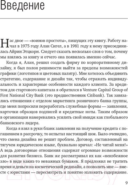 Изображение товара Книга Олимп-Бизнес Кратко. Ясно. Просто (Сигел А., Эцкорн А.)