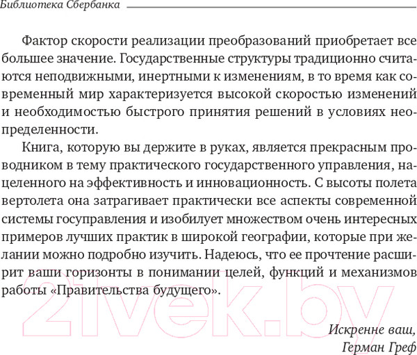 Изображение товара Книга Олимп-Бизнес Эффективное правительство для нового века (Абучакра Р., Хури М.)
