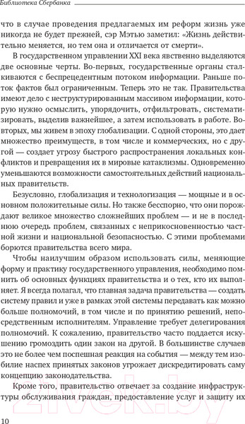 Изображение товара Книга Олимп-Бизнес Эффективное правительство для нового века (Абучакра Р., Хури М.)