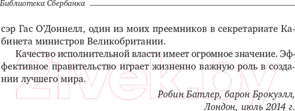 Изображение товара Книга Олимп-Бизнес Эффективное правительство для нового века (Абучакра Р., Хури М.)