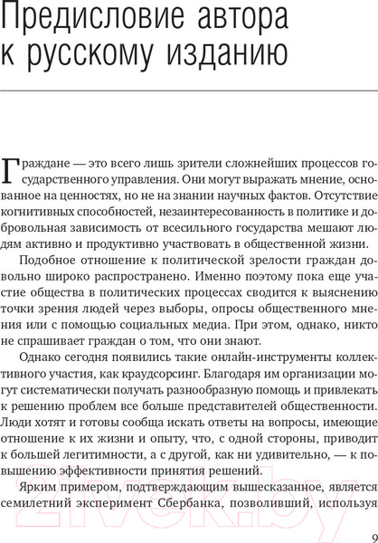 Изображение товара Книга Олимп-Бизнес Умные граждане – умное государство (Новек Б.)