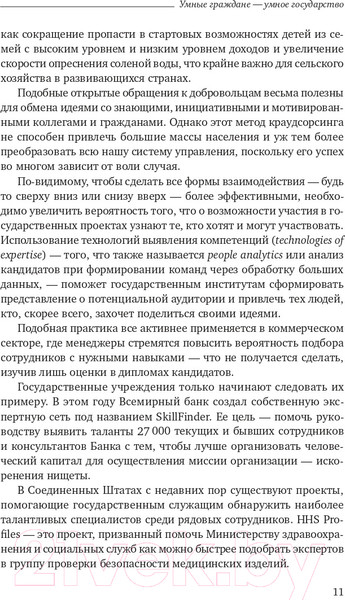 Изображение товара Книга Олимп-Бизнес Умные граждане – умное государство (Новек Б.)