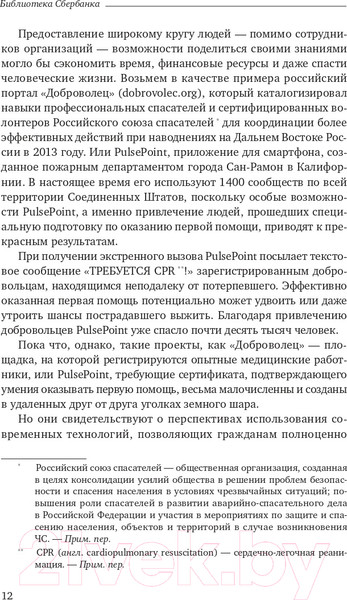 Изображение товара Книга Олимп-Бизнес Умные граждане – умное государство (Новек Б.)