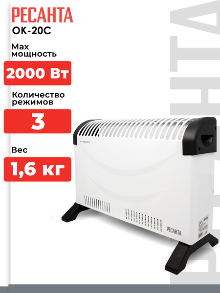 Изображение товара Конвектор Ресанта ОК-20С (67/4/35)