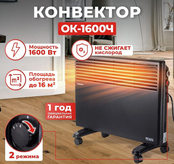 Изображение товара Конвектор Ресанта ОК-1600Ч (67/4/34)