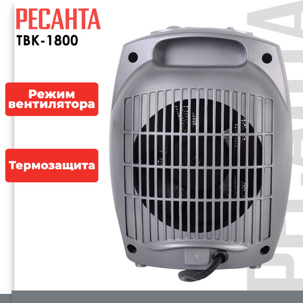 Изображение товара Тепловентилятор Ресанта ТВК-1800 (67/2/10)