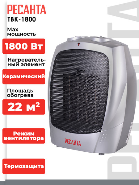 Изображение товара Тепловентилятор Ресанта ТВК-1800 (67/2/10)