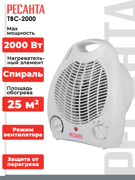 Изображение товара Тепловентилятор Ресанта ТВС-2000 (67/2/11)