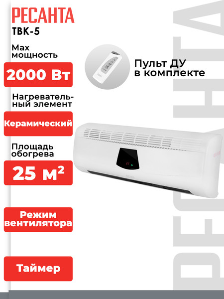 Изображение товара Тепловентилятор Ресанта ТВК-5 (67/2/9)